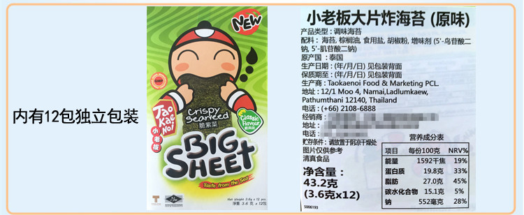 包邮 泰国原装进口 小老板bigsheet大片海苔紫菜片 原味/辣味/酱油味/海鲜味