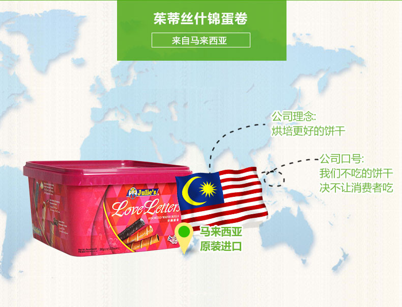 包邮 马来西亚进口茱蒂丝Julie＇s 什锦蛋卷饼干360g/盒 休闲零食品