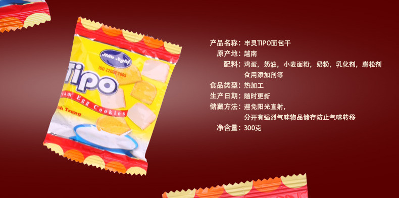 多省包邮 越南进口TIPO面包干300g 休闲零食品小吃饼干面包片