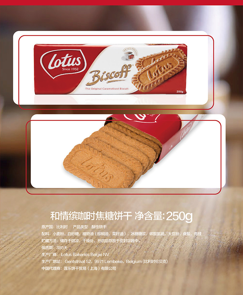 包邮 比利时进口和情（LOTUS）缤咖时焦糖饼干250g 搭配咖啡好伴侣休闲零食品