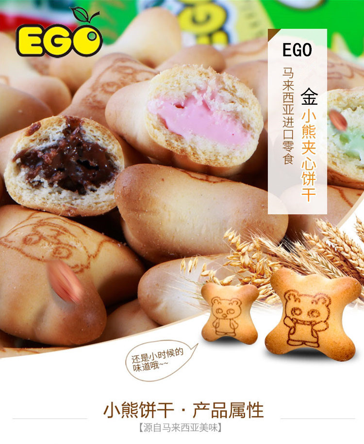 马来西亚进口EGO金小熊灌心注心饼干 散装草莓/牛奶/巧克力/哈密瓜味40包