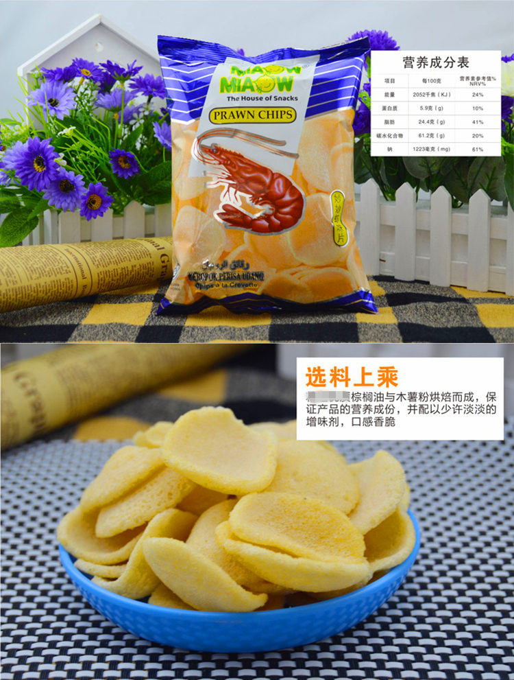 马来西亚进口 妙妙膨化食品零食 龙虾片等多口味选择 特产零食国外小吃休闲食品