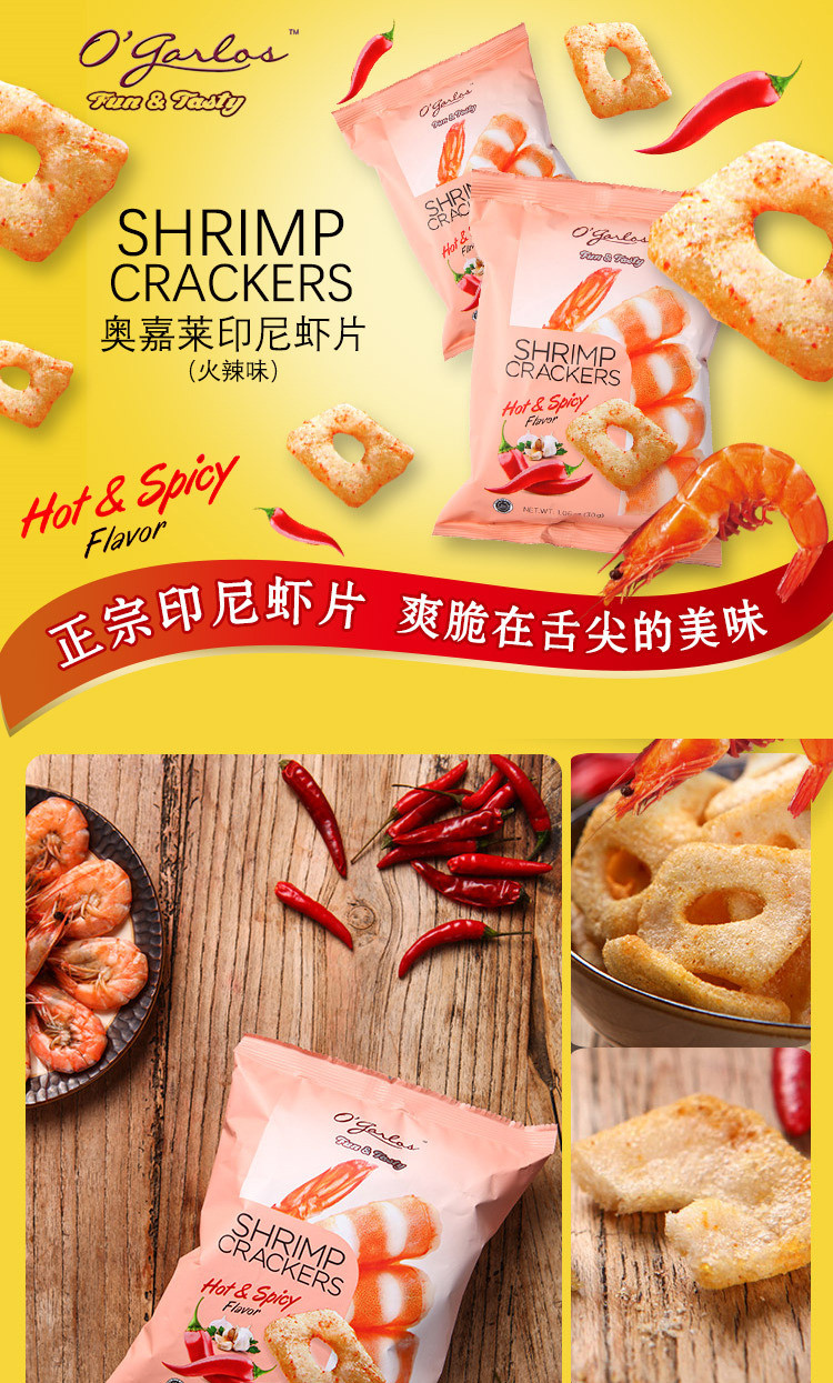 印尼进口 奥嘉莱虾片蟹片30g/袋 龙虾片/烤蟹味/原味 膨化休闲零食品多口味选择