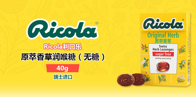 包邮 无糖食品 瑞士进口利口乐Ricola 无糖润喉糖40g/盒硬糖糖果