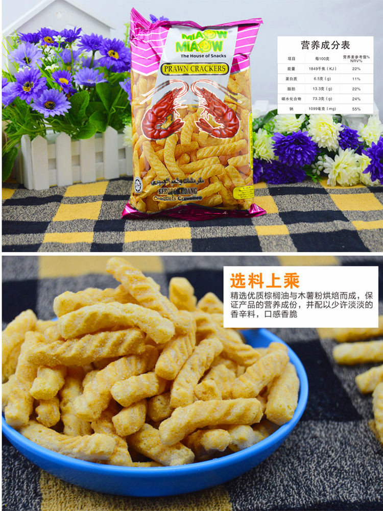 马来西亚进口 妙妙膨化食品零食 龙虾片等多口味选择 特产零食国外小吃休闲食品