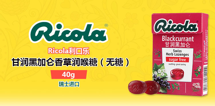 包邮 无糖食品 瑞士进口利口乐Ricola 无糖润喉糖40g/盒硬糖糖果