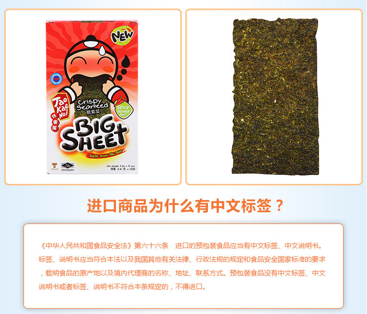 包邮 泰国原装进口 小老板bigsheet大片海苔紫菜片 原味/辣味/酱油味/海鲜味