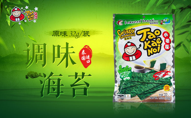 泰国进口 小老板脆紫菜海苔休闲零食品32g  原味/辣味/海鲜味 多口味选择