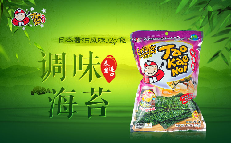 泰国进口 小老板脆紫菜海苔休闲零食品32g  原味/辣味/海鲜味 多口味选择