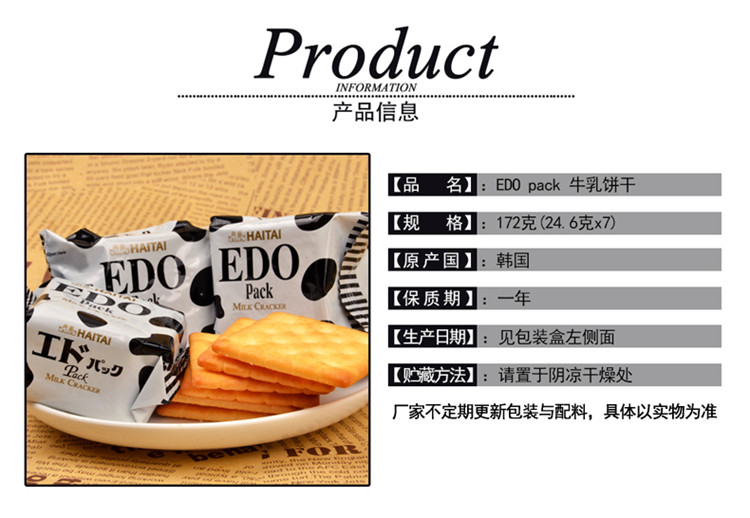 包邮 3盒装 EDOPACK 韩国原装进口原味韧性饼干苏打饼干零食品EDO PACK多口味选择