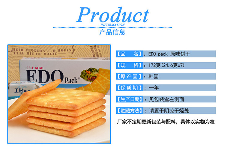 包邮 韩国原装进口EDO PACK韧性饼干苏打饼干 多口味选择 进口休闲零食品饼干 EDOPAC