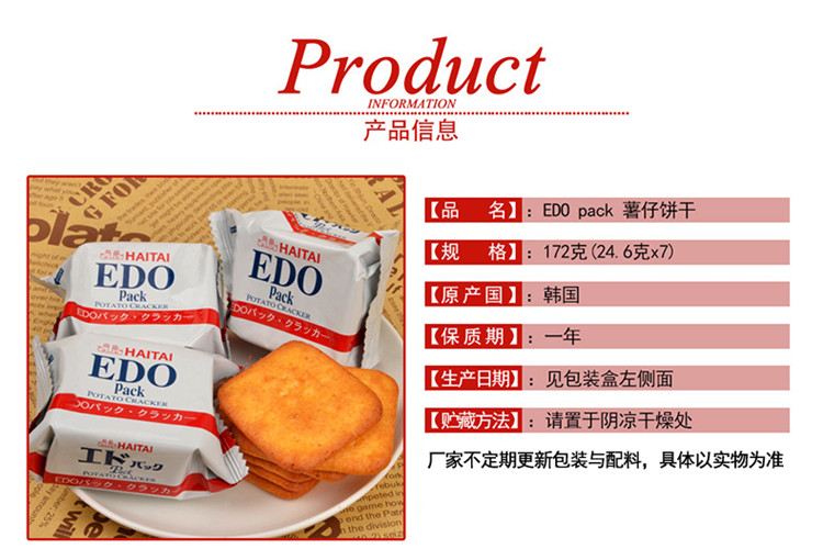 包邮 3盒装 EDOPACK 韩国原装进口原味韧性饼干苏打饼干零食品EDO PACK多口味选择