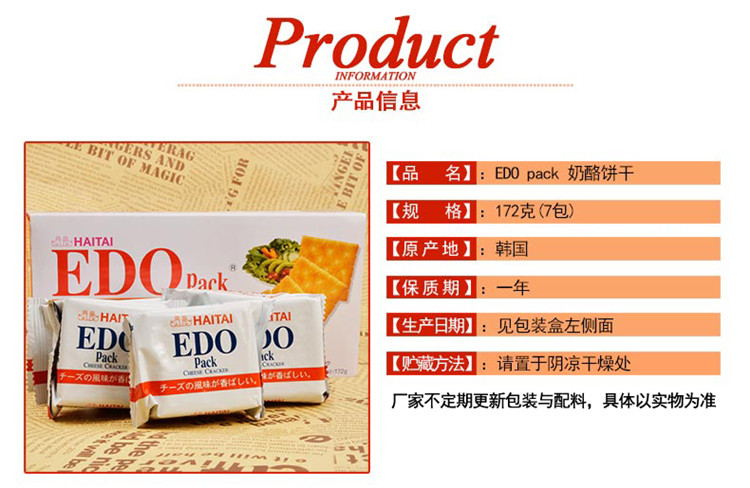 包邮 3盒装 EDOPACK 韩国原装进口原味韧性饼干苏打饼干零食品EDO PACK多口味选择