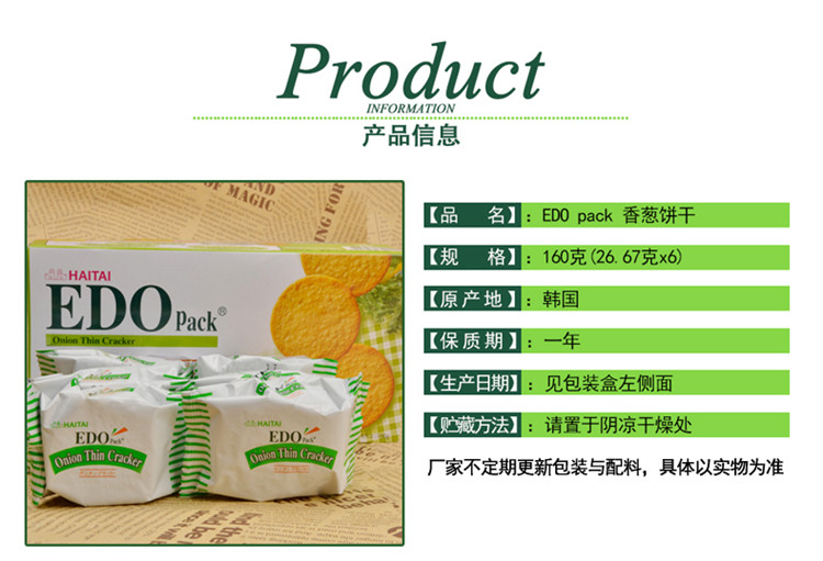 包邮 3盒装 EDOPACK 韩国原装进口原味韧性饼干苏打饼干零食品EDO PACK多口味选择