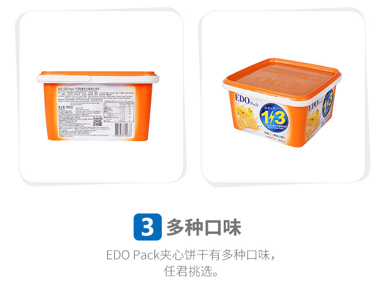 包邮 EDOPACK 夹心饼干560g香蕉牛奶/金桔柠檬/优格芝士味EDO PACK