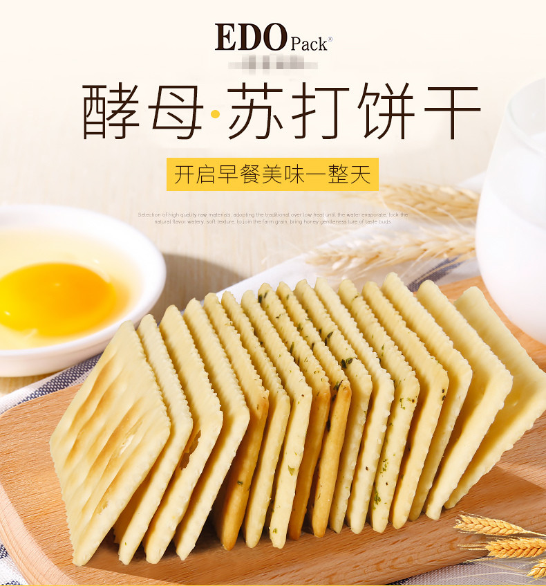 EDOPACK 苏打饼干 五谷味/海苔味/芝麻味梳打饼干100g EDO PACK休闲零食品