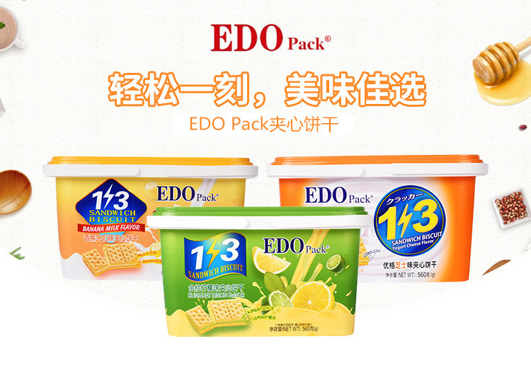 包邮 EDOPACK 夹心饼干560g香蕉牛奶/金桔柠檬/优格芝士味EDO PACK