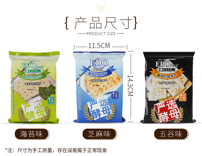 EDOPACK 苏打饼干 五谷味/海苔味/芝麻味梳打饼干100g EDO PACK休闲零食品