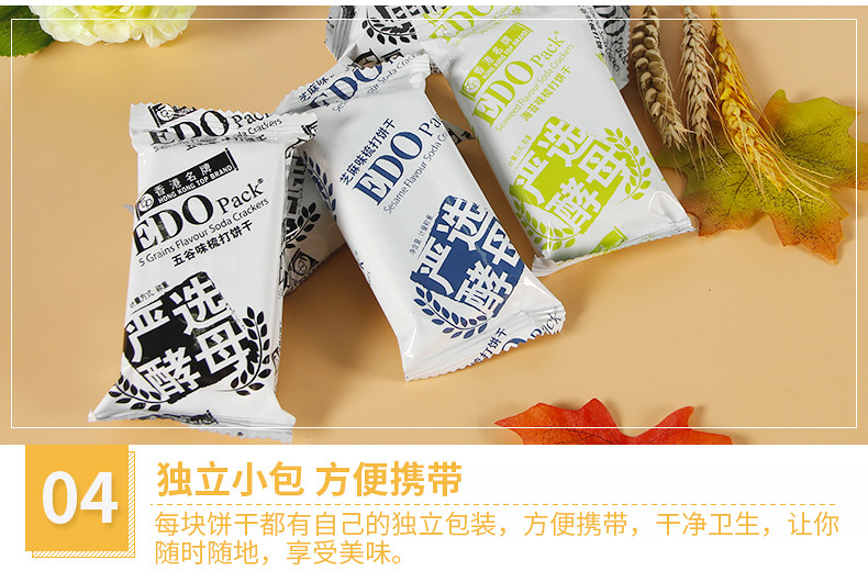 包邮 9袋装 EDOPACK 梳打饼干100g咸味酵母消化苏打早餐代餐散装批发零食EDO pack