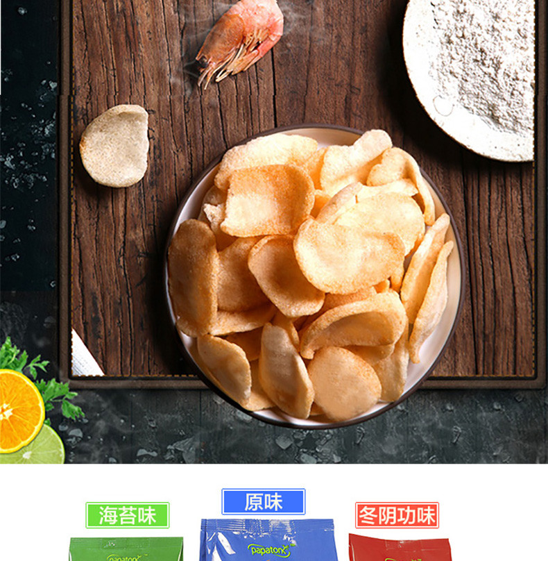 啪啪通 印尼进口papatonk啪啪通虾片休闲办公室零食膨化食品85g