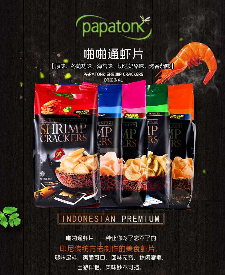 啪啪通 印尼进口papatonk啪啪通虾片休闲办公室零食膨化食品85g