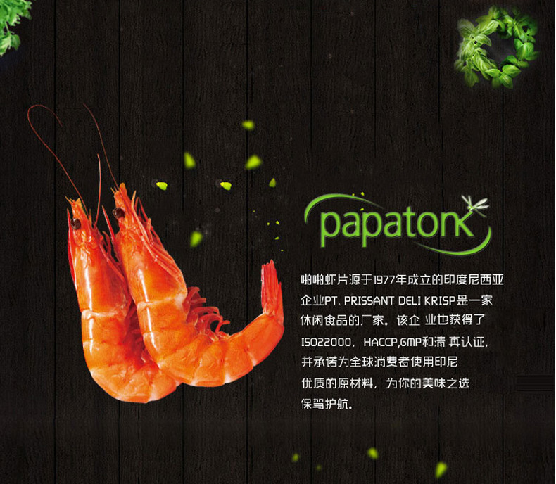 啪啪通 印尼进口papatonk啪啪通虾片休闲办公室零食膨化食品85g