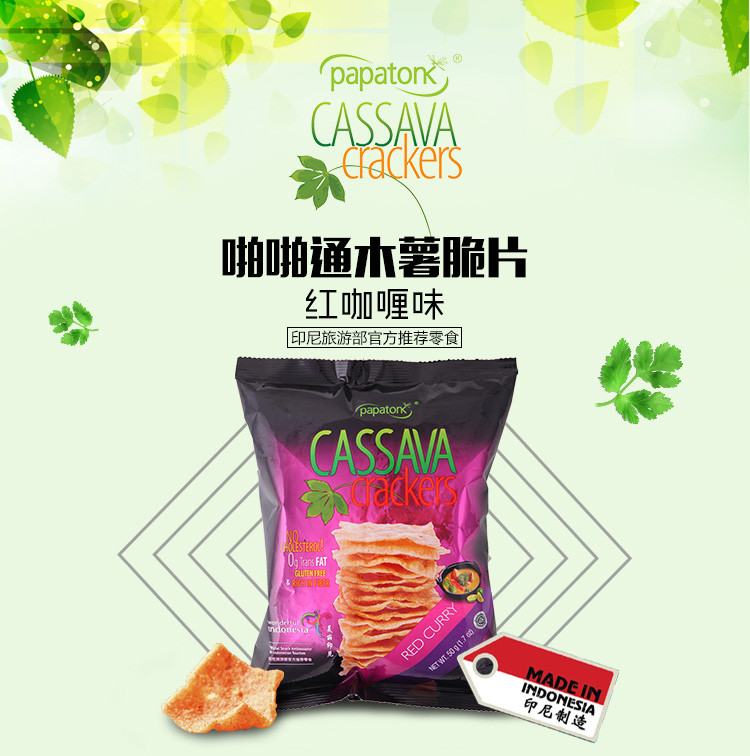 印尼进口 啪啪通木薯片50g 原味/火辣味/洋葱鸡味 进口休闲零食品