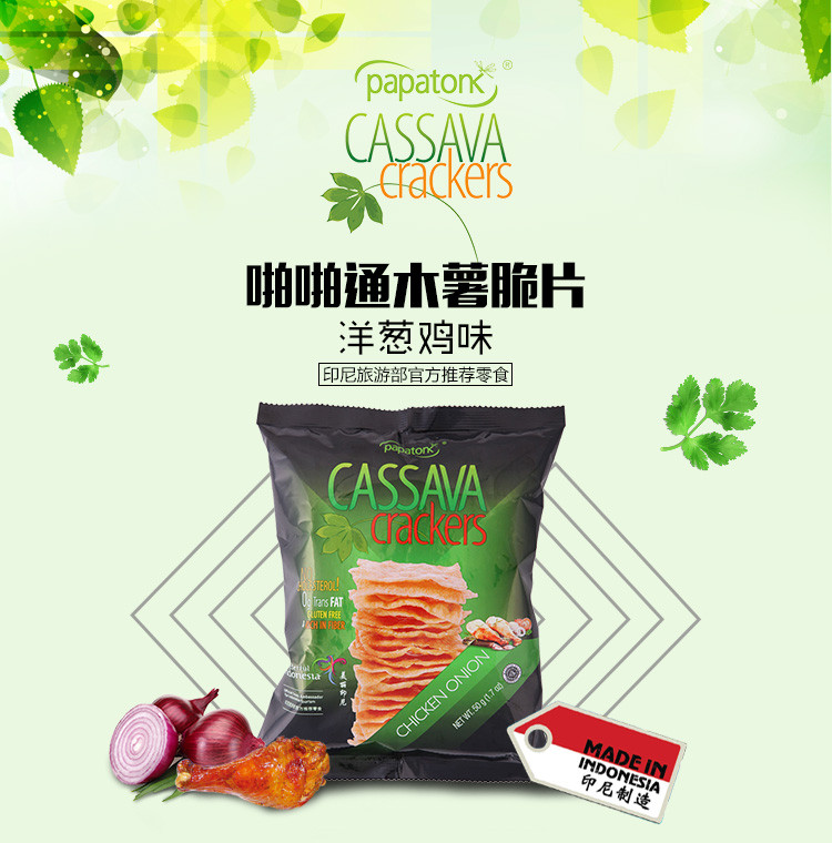 印尼进口 啪啪通木薯片50g 原味/火辣味/洋葱鸡味 进口休闲零食品