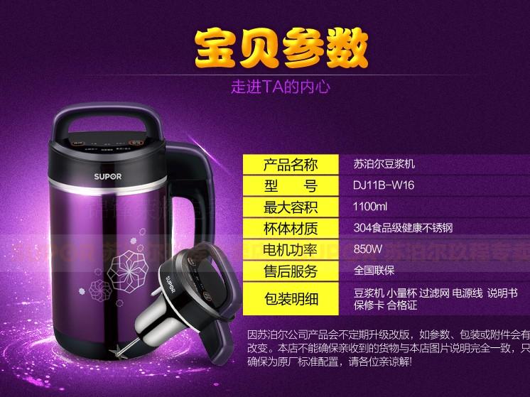 SUPOR/苏泊尔 DJ11B-W16 豆浆机全自动家用 五谷豆将机正品新款