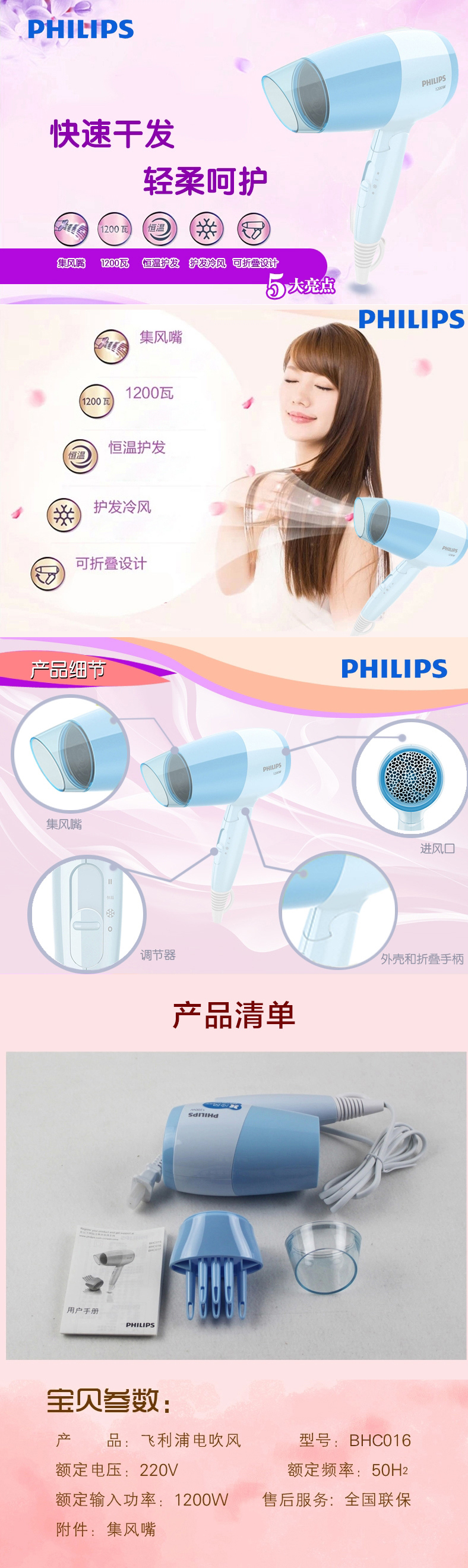 飞利浦（Philips）家用大功率电吹风BHC016 三挡冷热风吹风筒 可折叠 恒温设计