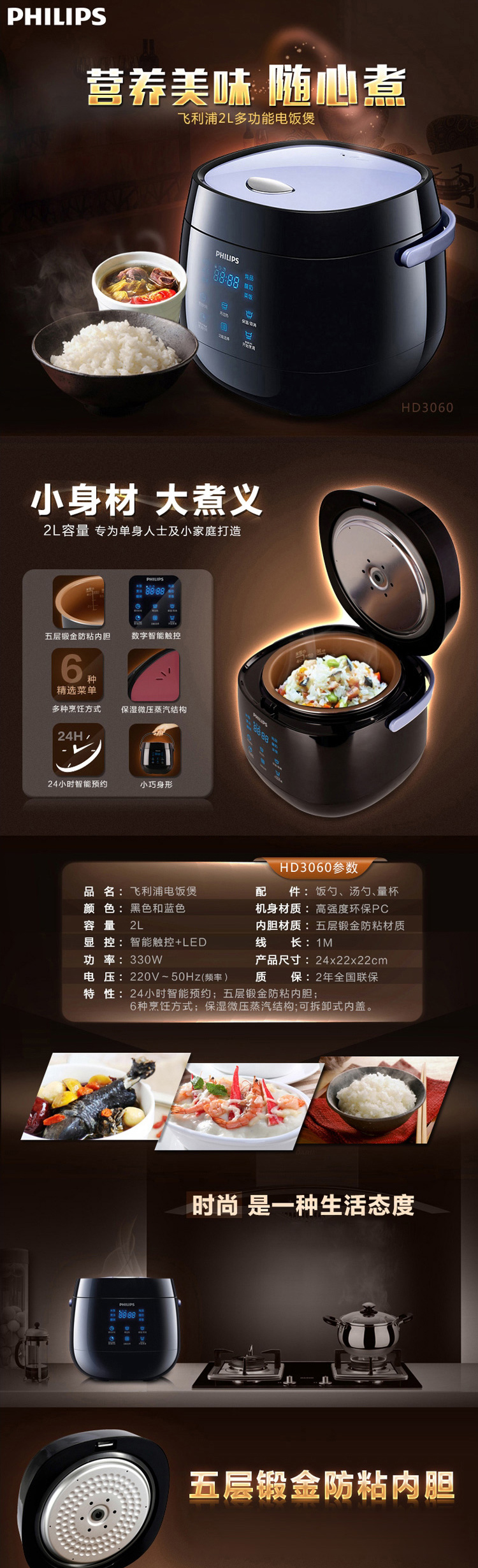 飞利浦（Philips）家用迷你型电饭煲HD3060 智能触控 2L容量小型饭锅 可定时