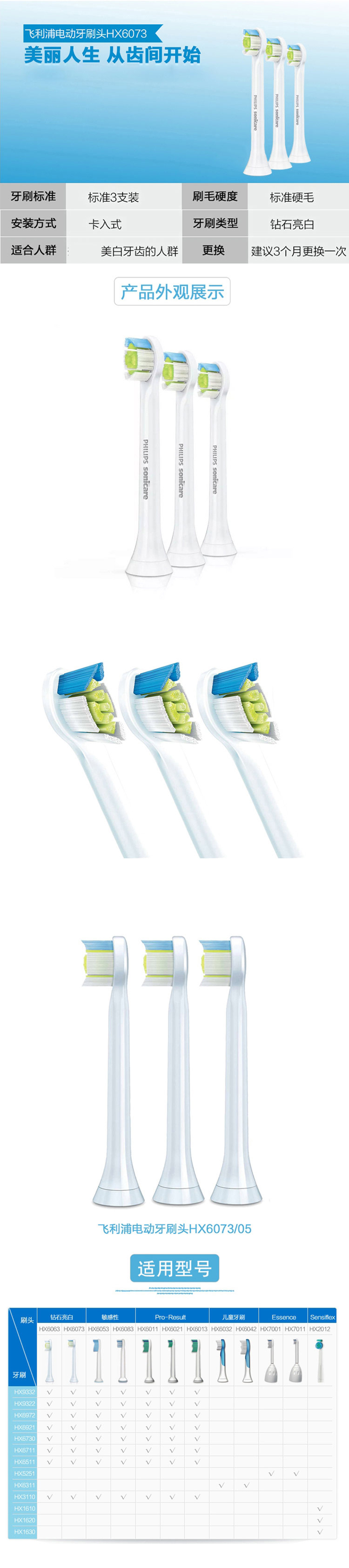 飞利浦（PHILIPS）电动牙刷头HX6073 适配于HX9332/9322/6730