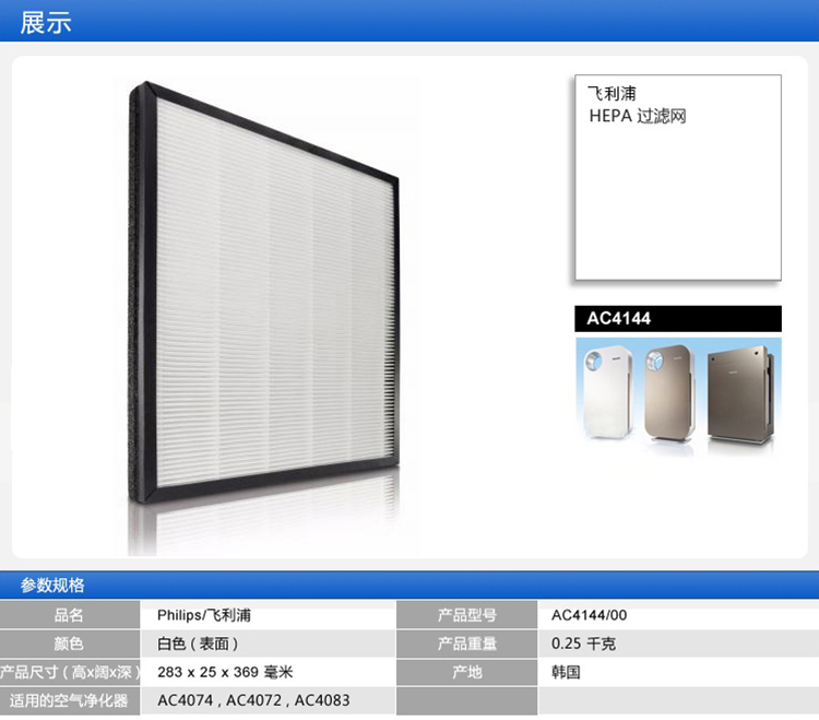 飞利浦（PHILIPS）空气净化器过滤网AC4144 适用于AC4072/AC4074