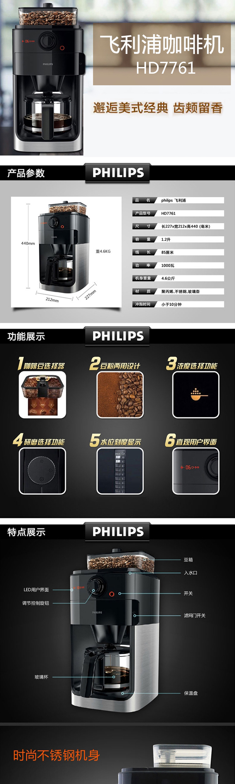 飞利浦（PHILIPS）家用全自动美式咖啡机HD7761 豆粉两用防滴漏 一体式咖啡研磨