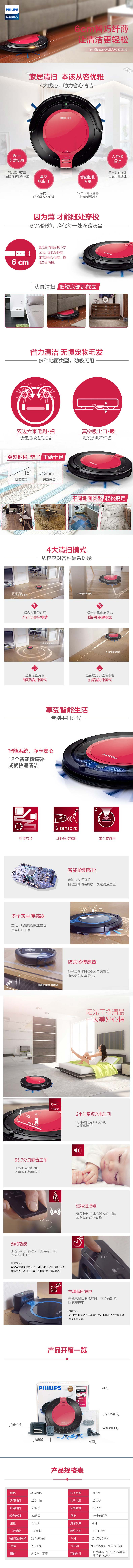 飞利浦/PHILIPS 扫地机器人FC8705 智能除尘 高效清洁扫地机 地宝 粉红色