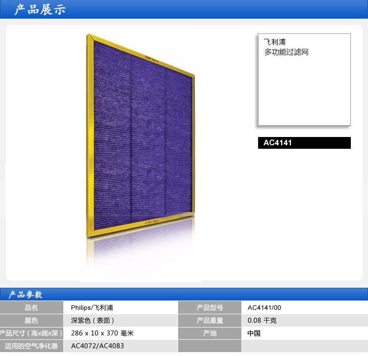 飞利浦/PHILIPS 空气净化器滤网AC4141 适用AC4072/4083/4085 紫色