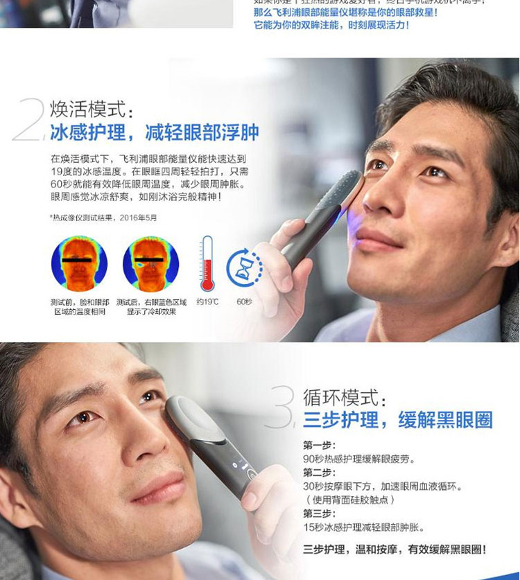 邮储特卖飞利浦/PHILIPS眼周焕亮美眼护眼仪MS3020眼部美容缓解疲劳男士版