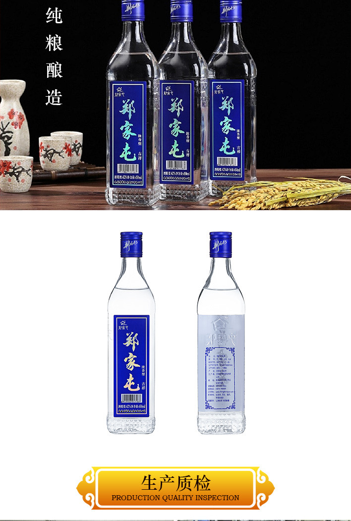 【四平馆】 郑家屯 白酒 吉祥酒 42度 450ml 浓香型