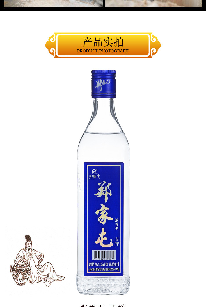 【四平馆】 郑家屯 白酒 吉祥酒 42度 450ml 浓香型