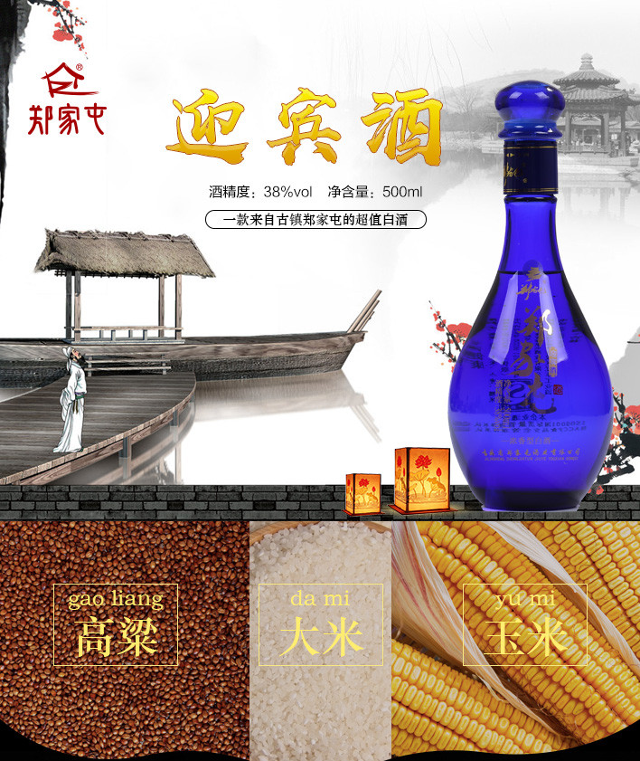 【四平馆】郑家屯   白酒   迎宾酒  38度  浓香型