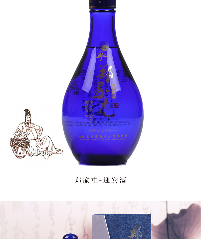 【四平馆】郑家屯   白酒   迎宾酒  38度  浓香型