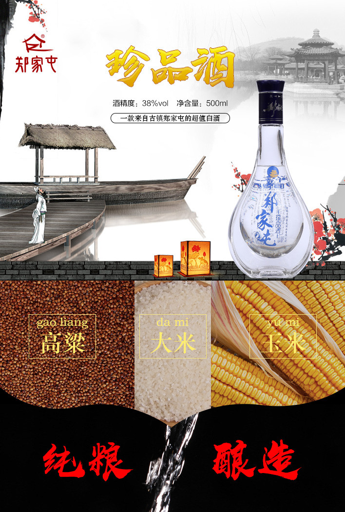 【四平馆】郑家屯 白酒 珍品酒38度 浓香型