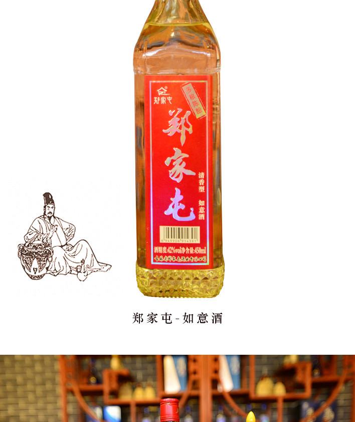 【四平馆】郑家屯 白酒 如意酒 42度 450ml 清香型