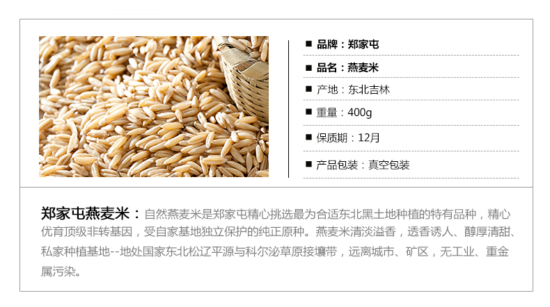 【四平馆】郑家屯燕麦 东北燕麦米 五谷杂粮 优质燕麦400g