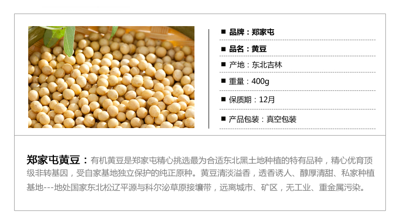 【四平馆】买三送一 郑家屯黄豆 黄豆 东北黄豆 优质黄豆 杂粮黄豆 400g