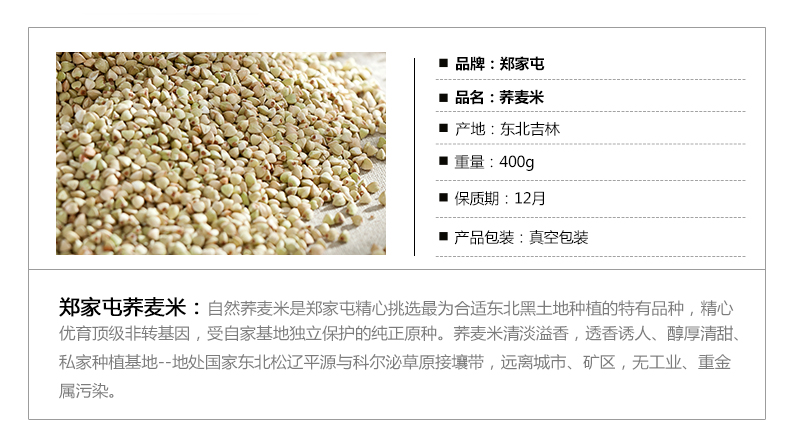 【四平馆】买三送一  郑家屯荞麦米 东北荞麦米优质谷五谷杂粮荞麦米 400g
