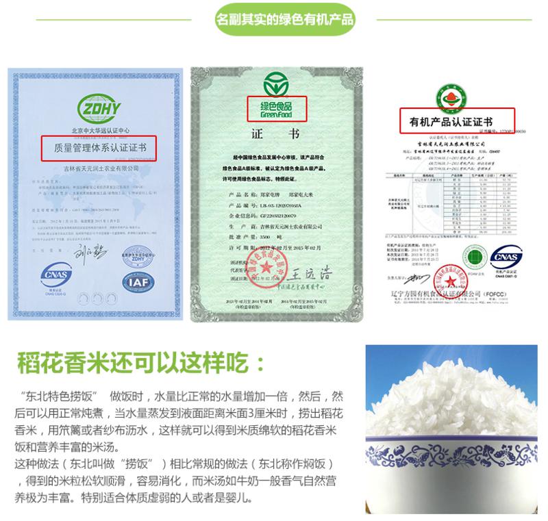 郑家屯2016年秋新米  稻花香大米 有机大米东北大米 五谷杂粮 稻花香新大米5斤