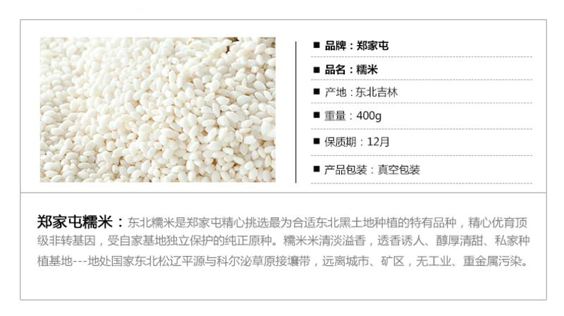 【四平馆】郑家屯糯米 东北糯米 优质糯米 五谷杂粮糯米400g*3包