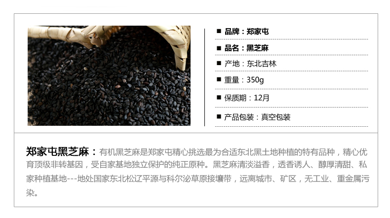 【四平馆】郑家屯黑芝麻 东北农家自产有机黑芝麻 五谷杂粮 优质黑芝麻 350g*3包
