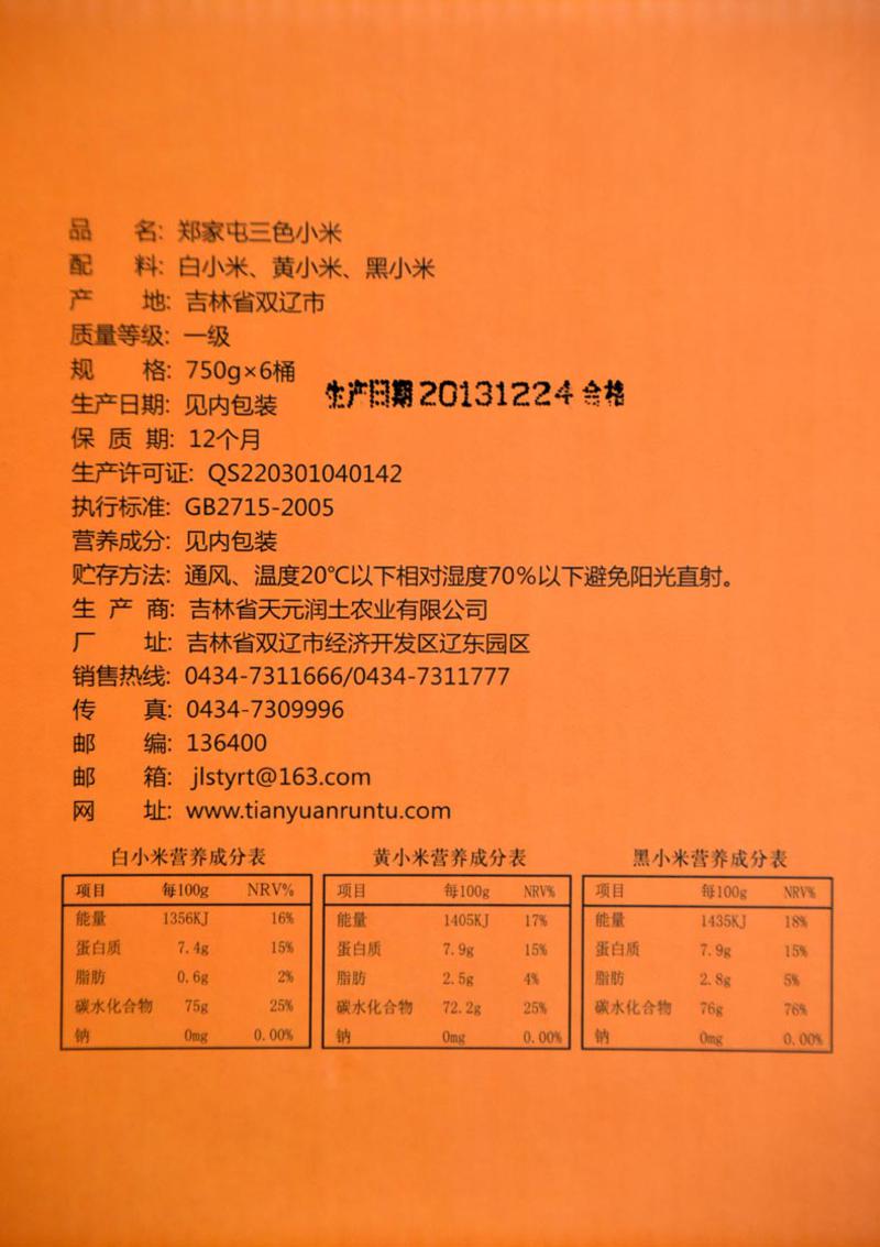 【四平馆】郑家屯三色小米礼盒 年货团购礼盒4500g